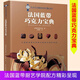 【正版包郵】 法國(guó)藍(lán)帶巧克力寶典定價(jià)128