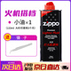 ZIPPO打火機(jī)煤油官方正品 芝寶清潔燃料全年口糧133ML機(jī)油火石棉芯配件 小油*1【新機(jī)搭檔】
