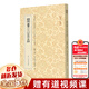 【正版包郵】閑章三百品 篆刻小叢書 浙江人民美術(shù)出版社