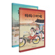 小時(shí)候繪本：爸爸小時(shí)候+媽媽小時(shí)候 共2冊(cè) 童九月