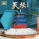 魔域文化微顆粒積木拼插國(guó)潮天壇祈年殿古風(fēng)建筑模型擺件兒童玩具禮物