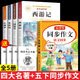 【正版推薦】四大名著全4冊(cè)小學(xué)生版西游記三國(guó)演義紅樓夢(mèng)水滸傳青少年版全套4冊(cè)五年級(jí)下冊(cè)必讀課外書(shū)兒童版原著正版人教版同步教材快樂(lè)讀書(shū)吧課外閱讀小學(xué)生課外書(shū)四五六年級(jí)老師推薦送人物關(guān)系圖 【5本】四大名