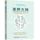 【當(dāng)當(dāng)正版】谷物大腦 美亞健康類(lèi)暢銷(xiāo)書(shū)！好萊塢和運(yùn)動(dòng)界明星都在使用無(wú)麩質(zhì)、低碳水、高脂肪的革命性飲食法！解開(kāi)小麥、碳水、糖損害大腦和健康的驚人真相！讓你重獲健康和苗條身材！ 菌群大腦：腸道微生物影響大