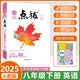 2025春榮德基初中點(diǎn)撥八年級下冊英語(yǔ)人教版課本解析初二8年級下冊英語(yǔ)教材解讀知識點(diǎn)梳理解讀練習題課本全解全析 25春/8下英語(yǔ)/人教版