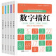 點陣控筆啟蒙描紅全套共5冊 兒童趣味控筆數(shù)字拼音漢字筆畫偏旁練字入門初學者每日一練幼升小中班大班一年級幼小銜接臨摹本