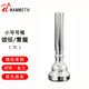 猛犸象鍍銀小號號嘴省力學(xué)生初學(xué)者演奏級樂(lè )器配件小號號咀 7C