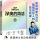 深奧的簡潔（樊登博士親自視頻解讀）
