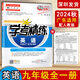 2024秋新版南粵學(xué)典學(xué)考精練初中九年級全一冊英語(yǔ)配人教版練習冊初3三9年上下冊級數學(xué)贈電子資料廣東教育出版社 學(xué)考精練/英語(yǔ)【人教版】 九年級/初中三年級