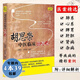 【包郵】老中醫辨證臨床醫論醫案集粹經(jīng)驗之路媲美鄧鐵濤胡希恕六經(jīng)用藥心得十講 胡思榮中醫臨床帶教錄書(shū)籍