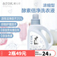愛(ài)兒可嬰兒洗衣液酵素倍凈洗衣液濃縮型 瓶裝1.2L