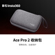 影石（Insta360）Ace Pro 2 收納包