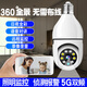 喔屋5G雙頻WIFI燈泡式手機監(jiān)控攝像頭高清紅外夜視家庭用無線遠程語音對講講燈頭 走廊過道工廠辦公室 5G雙頻WIFI+全彩夜視+語音對講 32G