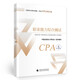 2024注冊(cè)會(huì)計(jì)師教輔 職業(yè)能力綜合測(cè)試歷年試題匯編 可搭東奧CPA 2024年注冊(cè)會(huì)計(jì)師