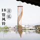 18管金色風(fēng)鈴掛件客廳陽臺(tái)風(fēng)鈴掛飾庭院戶外風(fēng)鈴治愈系響叮當(dāng)禮物 18管風(fēng)鈴【金色】送掛鉤