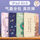 Qise適用iPad Air6保護套11英寸2024新款蘋(píng)果平板電腦第六代Air6保護殼全包氣囊防護卡通圖案彩繪軟殼 【小熊家族】氣囊書(shū)本款 iPad Air6【11英寸】+高清鋼化膜