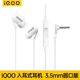 iQOO原裝耳機入耳式neo5 neo7 neo6有線(xiàn)iqoo910 11 typec專(zhuān)用3.5圓孔 iqoo入耳式耳機【3.5圓口】