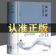 精裝南懷瑾的32堂國學(xué)課 人生哲學(xué)心靈的智慧書(shū)中國古典文學(xué)名著(zhù) 【認準正版假一賠十】 南懷瑾的32堂國學(xué)課