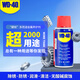 WD-40 除銹潤(rùn)滑除濕防銹劑 螺絲松動(dòng)劑 wd40防銹油 電器清潔油污去除劑 WD-40 除銹劑 40ml