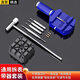 軒邑 調(diào)表器拆表帶工具拆卸手表帶拆卸器表鏈調(diào)節(jié)器鋼帶通用表帶拆卸器 調(diào)表工具四件套可調(diào)節(jié)長短