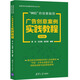廣告創(chuàng  )意案例實(shí)踐教程·快克篇（高等學(xué)校實(shí)踐教學(xué)系列叢書(shū)）