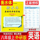 初中英語(yǔ)字帖八年級(jí)上冊(cè)外研版衡水體同步描摹字帖初二英文書(shū)法練字帖課課練筆墨先鋒