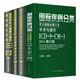 正版全套4本 疾病和有關(guān)健康問題的國際統(tǒng)計編碼分類(ICD-10)123卷+國際疾病分類ICD11第九版臨床修訂本手術(shù)與操作ICD-9-CM-3書籍