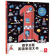 數(shù)字主題英語單詞大書（22大主題，學(xué)習(xí)超400個英文單詞）樂樂趣 3-6歲 幼兒英語啟蒙發(fā)聲書