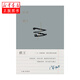 棋王  上海三聯(lián)書(shū)店 阿城,理想國 出品新華書(shū)店正版圖書(shū)