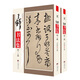 王鐸書法集