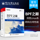 官方正版 BPF之巔：洞悉Linux系統(tǒng)和應(yīng)用性能 布蘭登.格雷格 自學(xué)前端編程框架Li