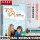 【樊登讀書(shū)會(huì )】不吼不叫 如何平靜地讓孩子與父母合作 父母的語(yǔ)言 如何正確教育孩子 湖北新華