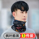 踏樂(lè )士秋冬季保暖圍脖男百變魔術(shù)頭巾護頸護臉脖套戶(hù)外防風(fēng)加厚騎行面罩 楓葉酷黑