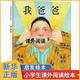 自選】大衛不可以系列繪本 我爸爸我媽媽 猜猜我有多愛(ài)你 爺爺一定有辦法 單本套裝自選  兒童繪本0-3-6歲一二年級兒童繪本故事書(shū)籍 新華正版： 我爸爸