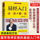 易經(jīng)入門(mén)（新版）實(shí)用的易經(jīng)入門(mén)書(shū) 國學(xué)導師傅佩作品 鳳凰新華書(shū)店旗艦店