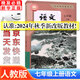 2025適用人教版七年級(jí)上冊(cè)課本全套7本部編版外研版湘教版北師大版七年級(jí)上冊(cè)語(yǔ)文數(shù)學(xué)英語(yǔ)歷史道德與法治生物地理學(xué)教材初一上冊(cè)全套課本七年級(jí)上冊(cè)書(shū)教材全套人教版 七年級(jí)上冊(cè)語(yǔ)文人教版