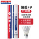 翎美F系列高端羽毛球F1F3F5F7耐打鵝毛球飛行穩定12只裝場(chǎng)館比賽用 翎美F9 1筒 77速