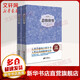 悲慘世界 全2冊(cè) 插圖典藏本 權(quán)威珍藏版 037