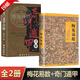 【官方正版】梅花易數(shù)+奇門遁甲詳解版 邵雍著邵康節(jié)白話講義書籍邵子國(guó)哲學(xué)故宮珍本周易本義譯注六爻玄機(jī)沈氏玄空學(xué)全書 陰陽(yáng)五要納甲筮法 白話精解原文注釋譯文 易經(jīng)周易全書風(fēng)水入門大全中國(guó)國(guó)學(xué)哲學(xué)經(jīng)典書籍