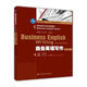 商務(wù)英語(yǔ)寫(xiě)作（第二版） 羨錫彪 高等教育出版社 商務(wù)寫(xiě)作概述 信函 報告 宣傳材料 演示和合同 商務(wù)活動(dòng)