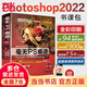 毫無PS痕跡（第二版） photoshop2022 ps教程零基礎 ps入門 ps教程2022