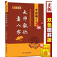 現(xiàn)貨 大師教你看八字李居明命理學(xué)最新版基礎(chǔ)概要原著精粹教材講義圖解子平真詮正解四柱八字排盤測(cè)算命運(yùn)玄機(jī)探原大全書籍