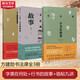 中國書法通識 方建勛 北大爆款書法課，帶你成為一個(gè)懂書法的人 得到圖書 全3冊 書法課 字美在何處+臨帖九講+行書的故事