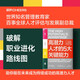 高潛力人才的5大關(guān)鍵能力 破解職業(yè)進(jìn)化路線圖 帶你解鎖成為高潛力人才5大關(guān)鍵能力 企業(yè)管理 市場(chǎng)營(yíng)銷(xiāo) 湛廬圖書(shū)