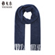 雅戈爾（YOUNGOR）圍巾男士圍巾全羊絨冬季保暖休閑圍脖純色 灰藍YWWJ715225HQQ 均碼