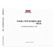 結(jié)構(gòu)施工圖常見問(wèn)題圖示解析——鋼結(jié)構(gòu)