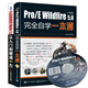 2本】Pro/E Wildfire 5.0中文版自學(xué)一本通+proe5.0從入門到精通 proe視頻教程書