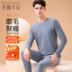 芬騰可安（FENTENGCARE）男士保暖內(nèi)衣2024秋冬陽離子磨毛防寒打底秋衣褲套裝
