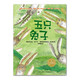 【點(diǎn)讀版】五只兔子 米拉·洛貝百年精選圖畫(huà)書(shū) 平裝海豚繪本花園兒童故事書(shū)幼兒園寶寶0-1-2-3-4-5-6歲幼兒親子閱讀簡(jiǎn)裝讀物批發(fā) 五只兔子（平裝）