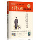 契訶夫短篇小說選（無刪減原著版）/名師名課旁批注釋本 贈考題及微課 思維導(dǎo)圖及批注無障礙閱讀讀透名著