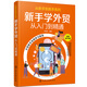 從新手到高手系列--新手學(xué)外貿——從入門(mén)到精通